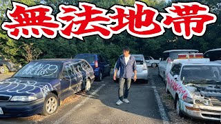 【治安最悪】神奈川の駅前コインパーキングが大量の放置車両群で無法地帯化していました。草ヒロ化したスポーツカーが多数！