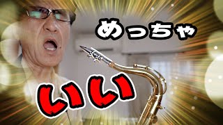 【テナー・サックス】憧れのメタル・マウスピースがやってきた！