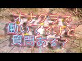 オナクラで働いてるけど質問ある？