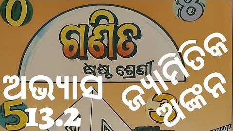 class 6 math chapter 13.2 odia medium/jyamitika ankana