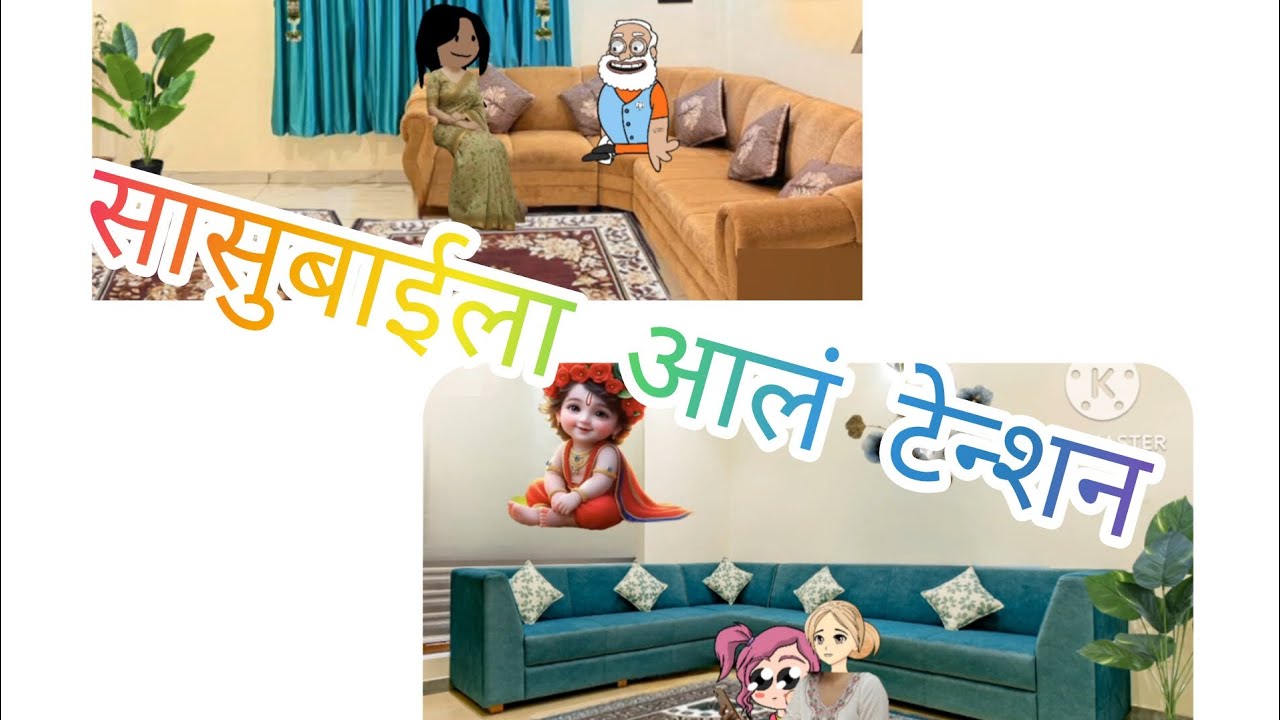 🙏सासुबाईला आलं टेन्शन मराठी लता गाव कॉमेडी 🌷🌷🌷 भाग ४४
