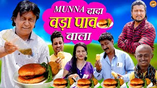 MUNNA DADA VADA PAV WALA [मुन्ना दादा वडा पाव वाला ] KHANDESH HINDI COMEDY