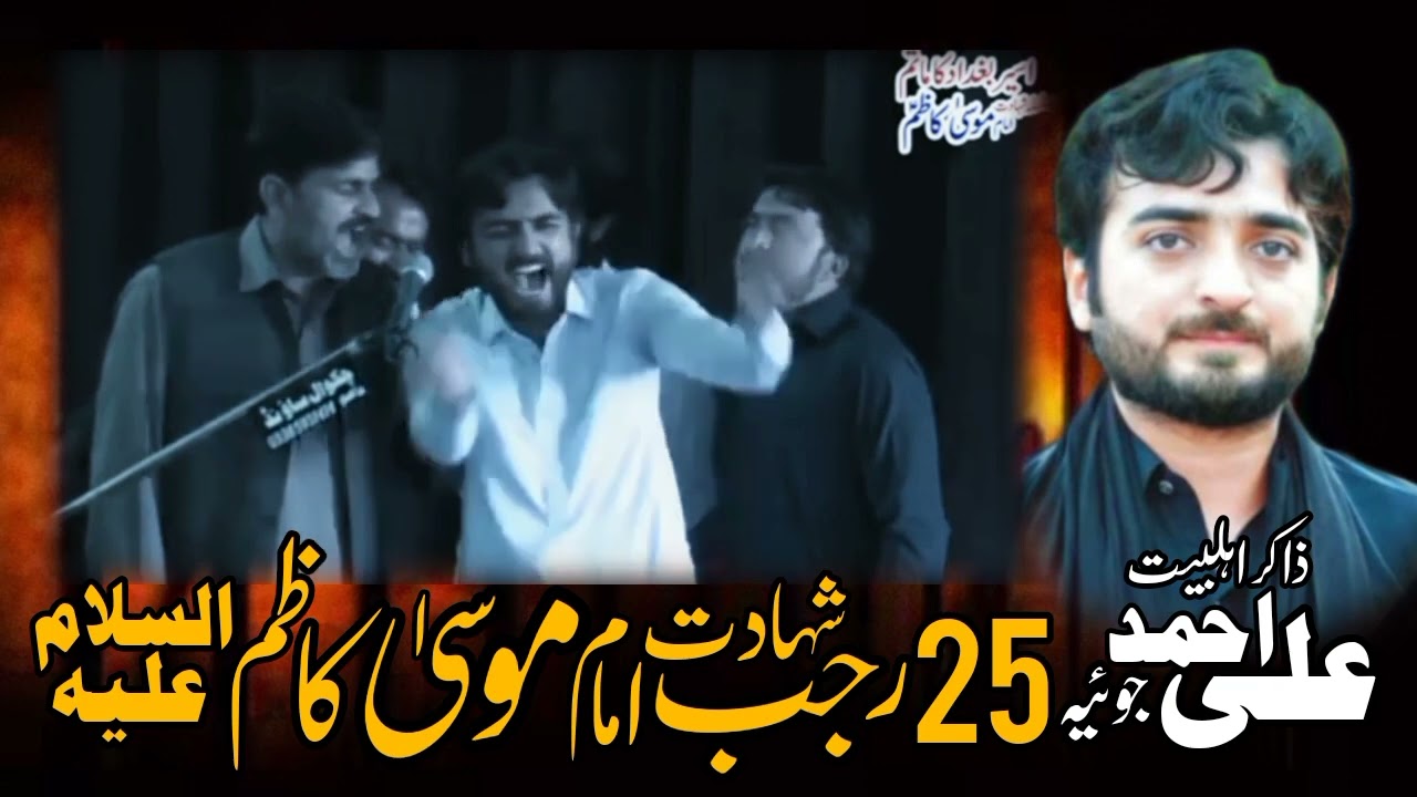 Zakir Ali Ahmad Joya || 25 Rajab Majlis 2023 || Shahdat imam mosa kazim