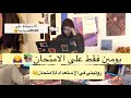      5 00 لدي يومين فقط للامتحان كيف اراجع جيدا