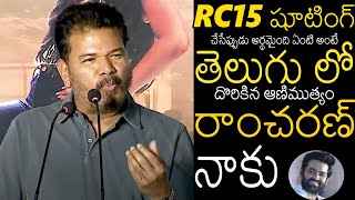 Director Shankar Goosebumps Comments on Ram Charan Over #RC15 Shooting | The Warrior Event | Ac