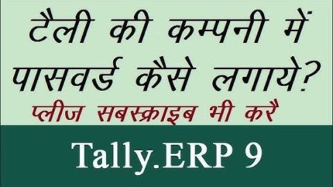 HOW TO ENTER A PASSWORD IN TALLY COMPANY