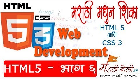 HTML5 & CSS 3 - PART 6 - CSS3-  Text Module in CSS3 IN MARATHI मराठी मधून शिका