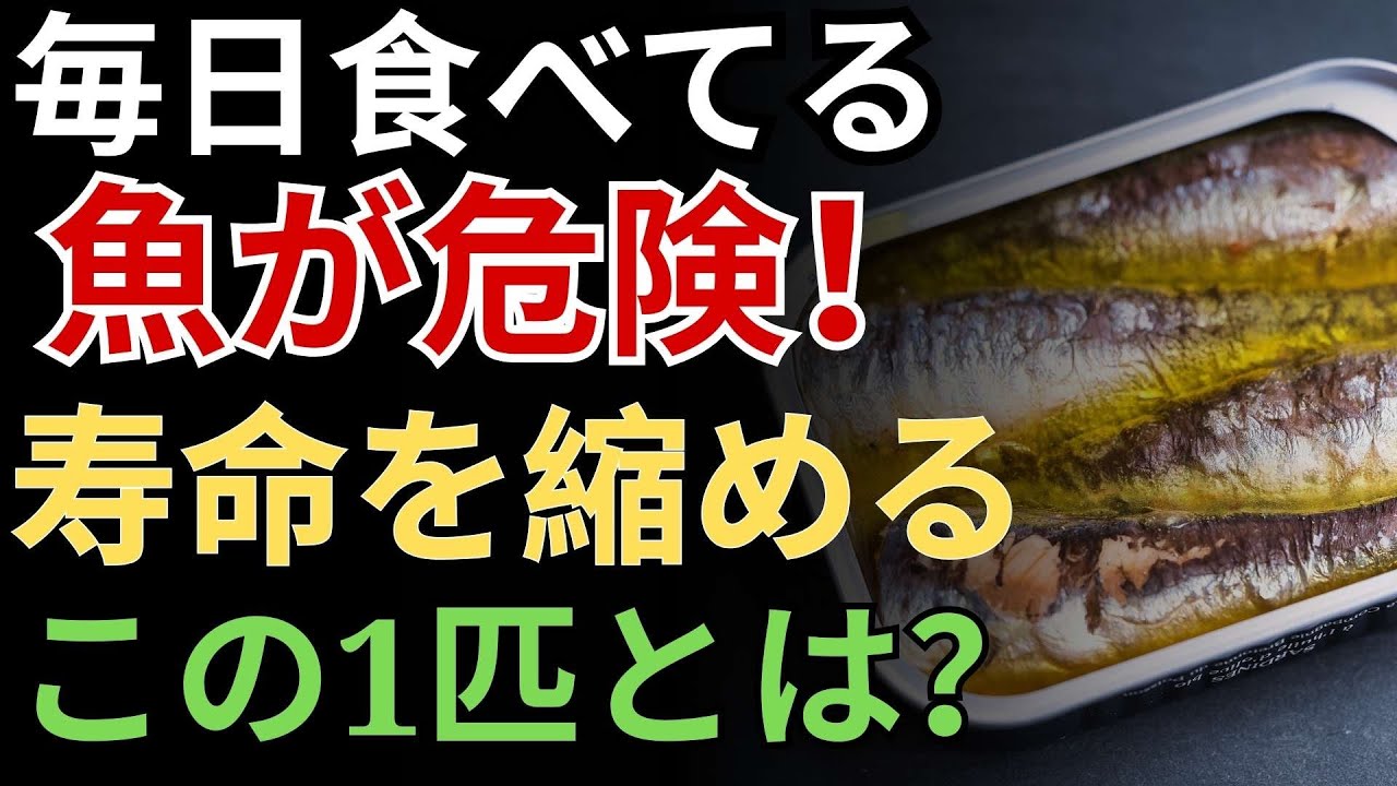 「その魚、今すぐやめて！」65歳からの健康を壊す魚＆守る魚ベスト4