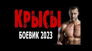 Новый Фильм 2023 #Боевик #Новыйбоевик #Боевик2024 Фантастика Триллер Приключения Исторический Фильм