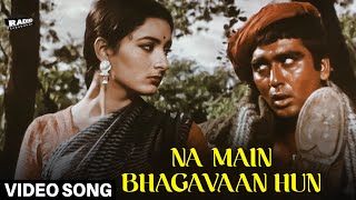Na Main Bhagwan Hoon Na Main Shaitaan Hoon | Mother India | Mohammed Rafi | Naushad | Video HD Songs
