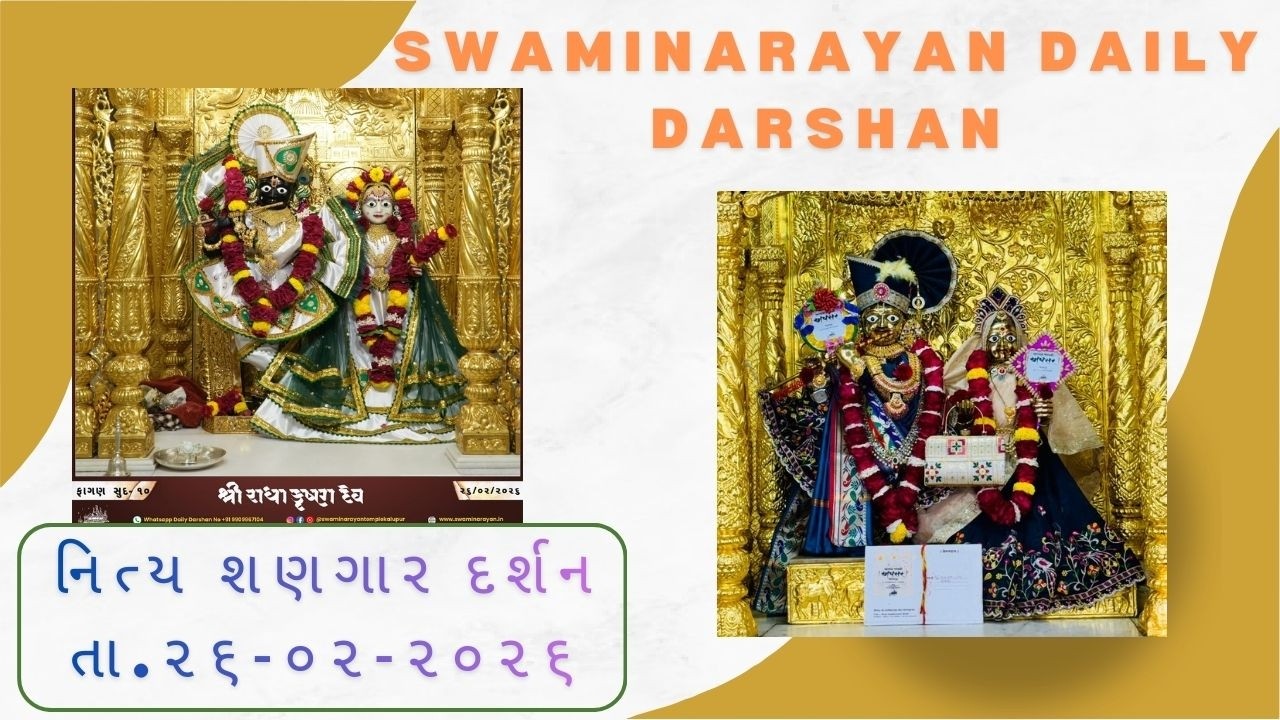 મારા બાલુડા ઘનશ્યામ || છ ધામના શણગાર દર્શન તા.26-02-2026|| SWAMINARAYAN DAILY DARSHAN || આવ્યા આવ્યા