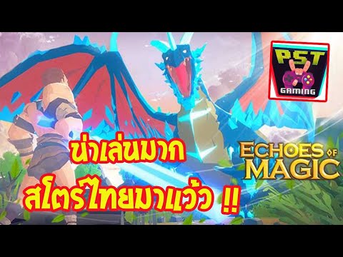 Echoes of Magic เกมมือถือ Action ลุยด่านผสมแนว Auto Battler น่าเล่นมาก โหลดสโตร์ไทยได้เลย