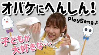 ハロウィンで保育が盛り上がる！手遊びで盛り上がるアイデア集