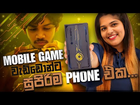 Mobile වැඩ්ඩොන්ට මෙන්න සුපිරිම phone එකක්... 😎❤ ZTE nubia Neo 5G 📱