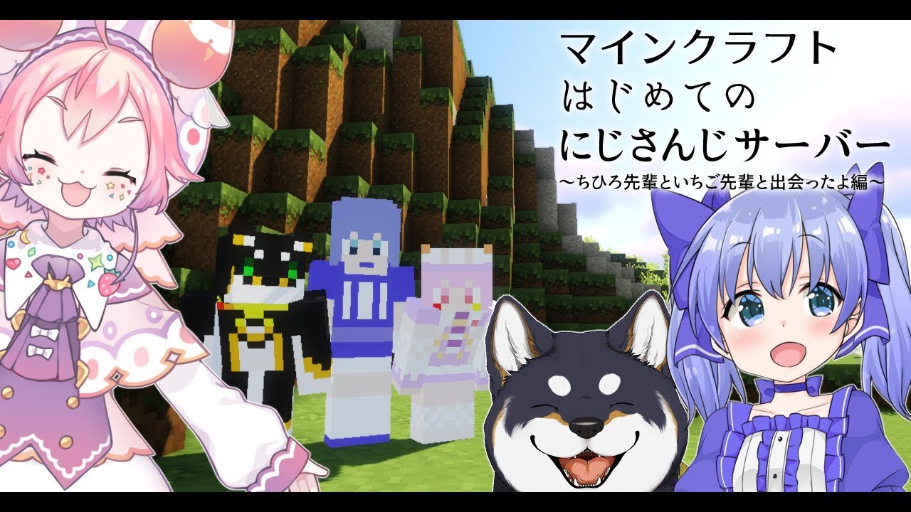 にじさんじ鯖 お犬が往くminecraft出張編 Youtube