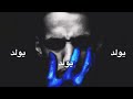 هاذا الي قال و ياك ما اعوفك اني تصميم بدون توقيع