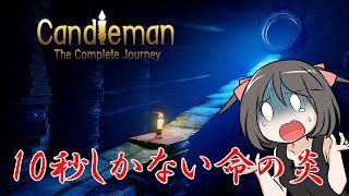 【Switch】キャンドルちゃんってどんなゲーム？【ゆっくり】 screenshot 2