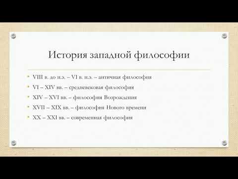 1.4. Основные этапы развития философии