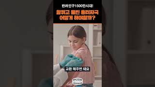 반려동물에게 할퀸 흉터 또는 물린 흉터, 어떻게 흉터치료 해야 할까? #Shorts
