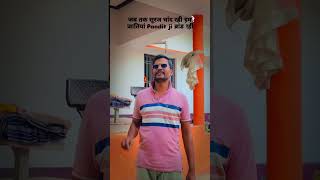 #jabtk suraj chand rahi tb tk jatiya brand rahi#vairalshort #trending #bhojpuri #video