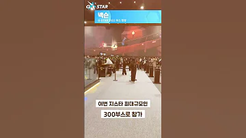 G STAR 2022 지스타 넥슨 부스 현장 공개