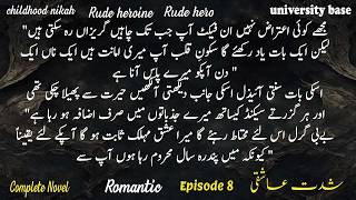 Shidat e ashqui | Zoya Shah | Episode 8| childhood nikah #romanticstory  #urdunovels #voiceoverstory