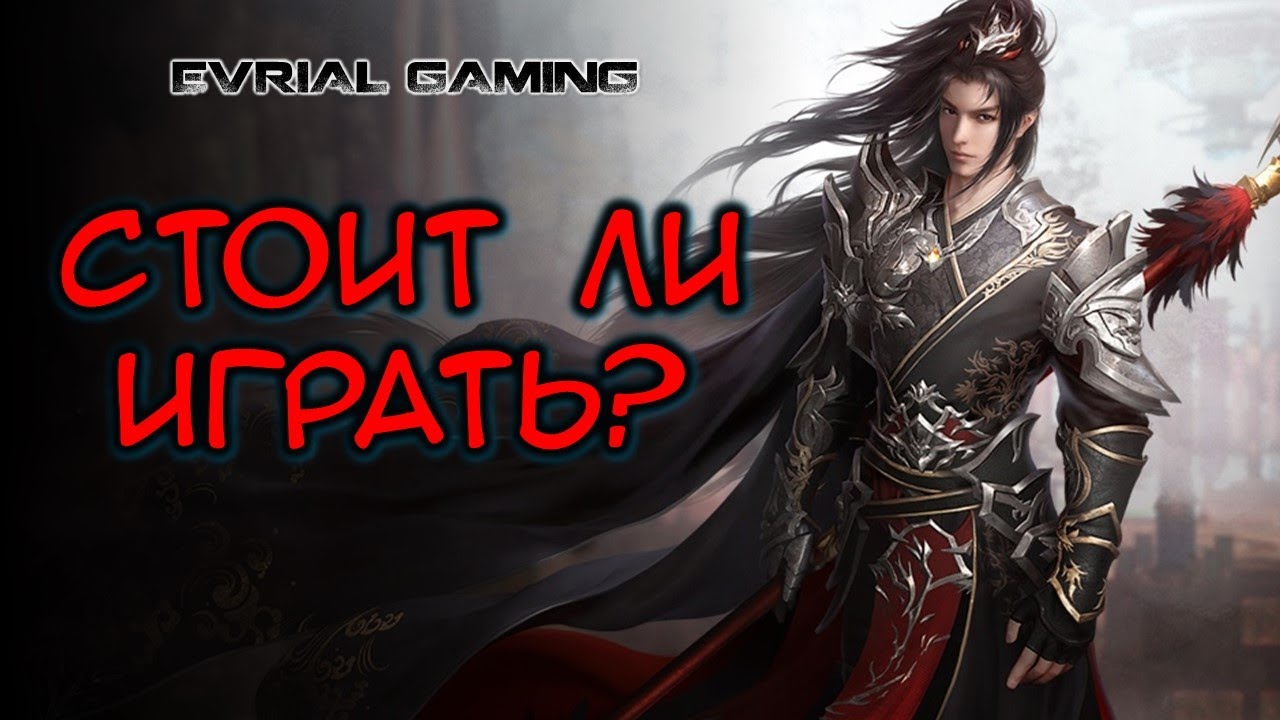 ОБЗОР ИГРЫ SWORDS OF LEGENDS МНЕНИЕ ПО ММОРПГ