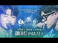 하드털이 정준일과 임헌일이 한 팀이었던 시절이 있었지 메이트 MATE 라이브 풀버전