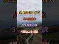 人生が変わらない人の危険な3つの言い訳1位はコレだ‼︎ #開運 #知識 #名言 #雑学