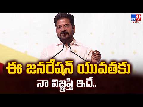 Samakhya Business Summit in Hyderabad: ఈ జనరేషన్ యువతకు నా విజ్ఞప్తి ఇదే.. : CM Revanth - TV9 - TV9