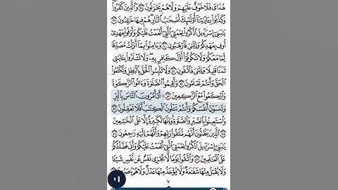 سورة البقره ايه ٤٤ - ايه ٤٨ مع التكرار لكل ايه