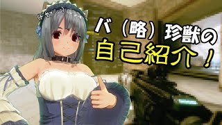 「【バ美肉(？)Vtuber(？)】珍獣、自己紹介します！【生声注意】」のサムネイル