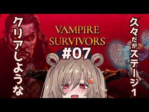 【VAMIRESURVIVORS】10月どうした【蔵ノそうじ】