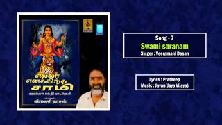 Swami saranam Jukebox - a song from the Album Ellam Enikku Intha Swami sung by Veeramani Dasan