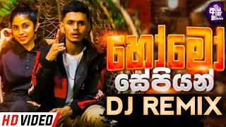 Homo Sepiyan Dj Remix | හෝමෝ සේපියන් සේපියන්ගේ සාපියන් | Rashaa ft Isuri Tharuka | DJ KAVISHA REMIX 