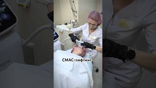 Ультразвуковой СМАС-лифтинг. #косметолог #skincare #смаслифтинг #обзор #акне
