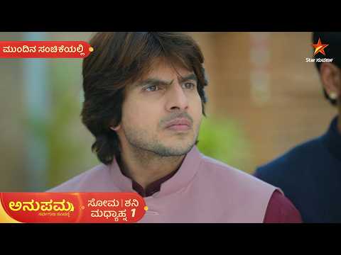 ಪ್ರೇಮ್ ವಸ್ತುಗಳಿಗೆ ಬೆಂಕಿ ಇಟ್ಟಿದ್ಯಾರು? | 21 Oct 2026 | Anupama | Mundina Sanchike | Star Suvarna