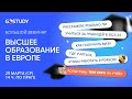 Большой вебинар об учебе в Чехии и Словакии. Розыгрыш приза — 1000 евро на учебу в Европе 💙