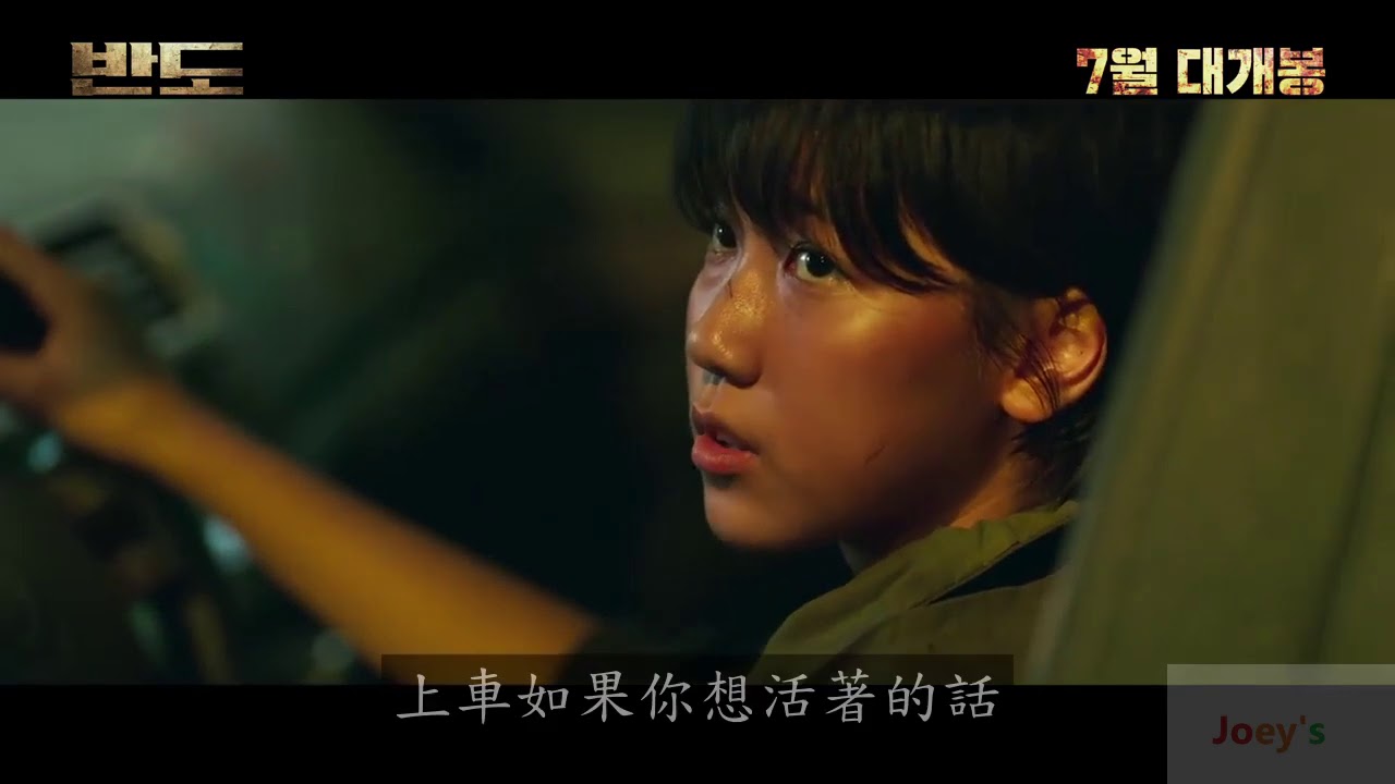 屍速列車2 感染半島屍殺半島train To Busan 2 Peninsula 最新預告 Youtube