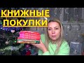 КНИЖНЫЕ ПОКУПКИ в интернет магазине ЛАБИРИНТ///ЧТО БУДУ ЧИТАТЬ?/ЗАБЫТОЕ ВИДЕО/ПУш Яна/