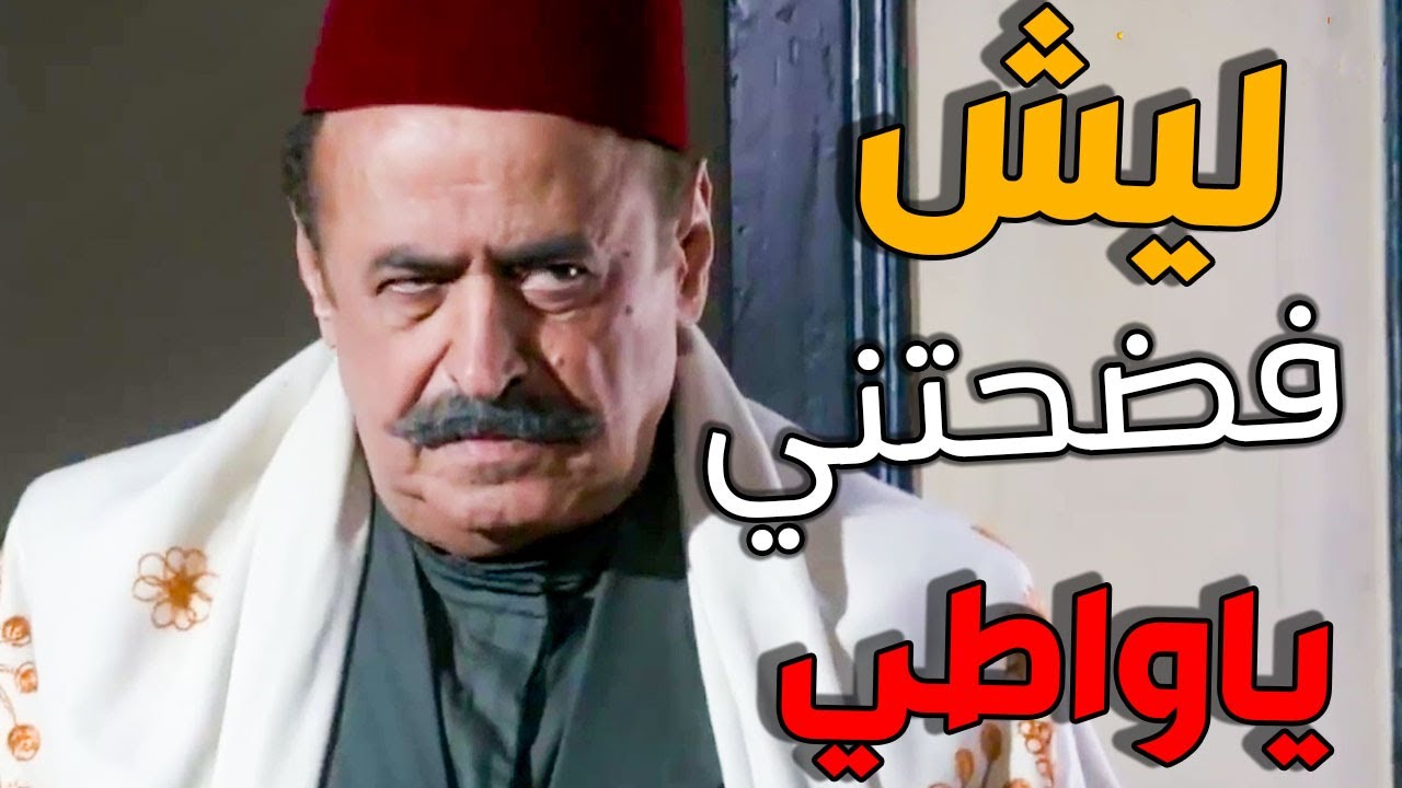 فضيجة النمس لكبيرنا أبو ظافر خلا اللي بيسوى واللي مابيسوى يتفرج عليه بالحارة ـ باب الحارة