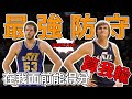 「白人也能防」的十大NBA代表球員，誰說白人不如黑人，這十大白人悍將的防守密不透風！