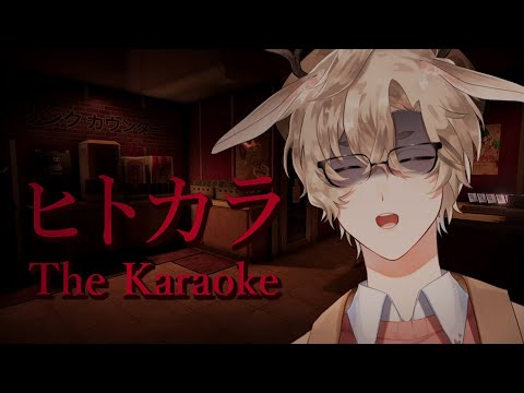 ไปร้องเกะ กันเถอะ!! | The Karaoke -ヒトカラ🎤