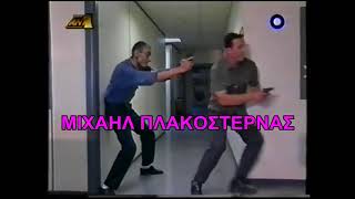 kalimera zwh apodrasi maxou xarantzari apo tin astinomia