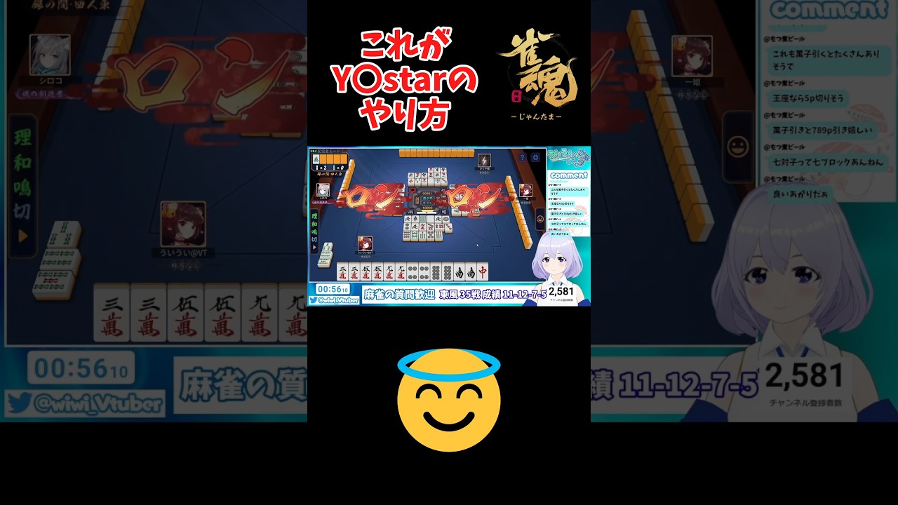 【#雀魂】これがY〇starのやり方 配信切り抜き #shorts