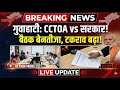 🔥 ACTION MODE: CCTOA Rejects Govt Report! Ultimate Showdown Over Assam ST Status Begins!