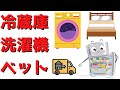 冷蔵庫や洗濯機・ベッドだけの引越し料金とおすすめの業者最新