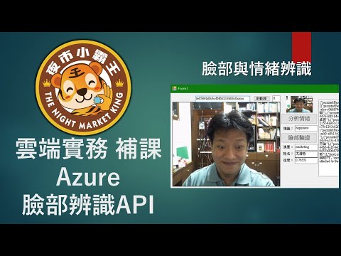 20220603 雲端運算-臉部辨識API製作