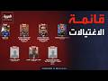 إسرائيل تعلن قائمة الاغتيالات لقيادات النظام الإيراني