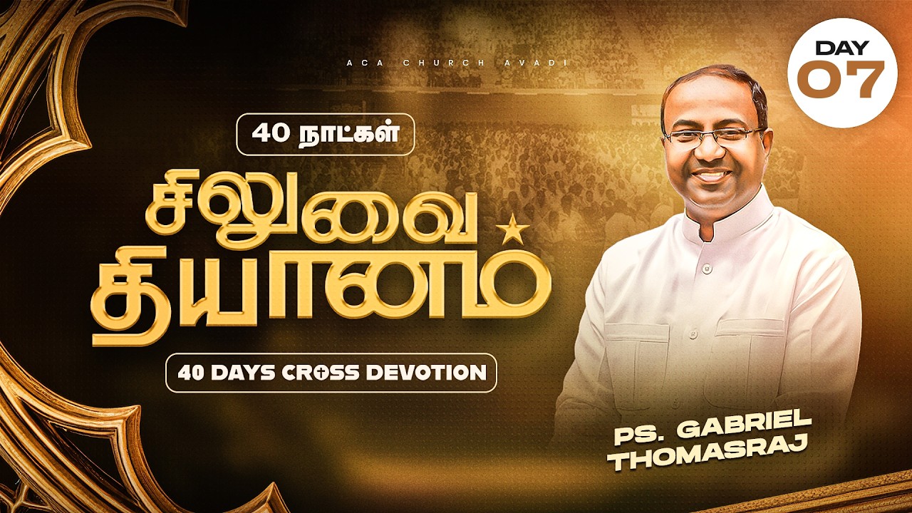 LIVE | 40 நாட்கள் சிலுவை தியானம் 2026 | Day - 07